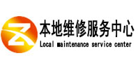 泊头本地维修服务中心（中讯网）